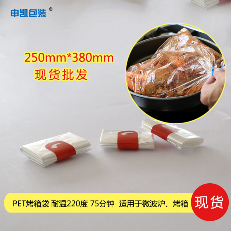 Factory spot microwave PET oven bag spot 250*380mm resistant to 220 degrees high temperature use 600
