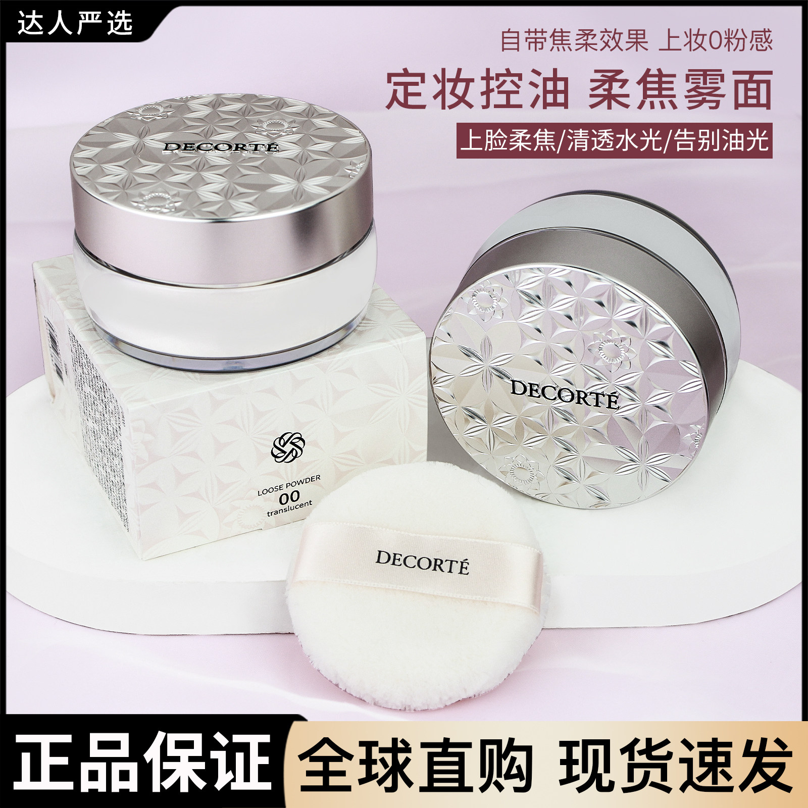 新款日本Decorte黛珂散粉定妆蜜粉AQMW白檀舞00 11蝶丝绒散粉专柜