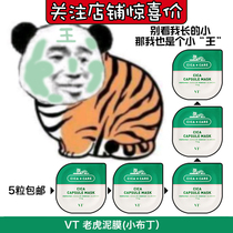  Korea VT Fante CICA Small pudding cleansing tiger mask Centella asiatica shrink pores hydrating moisturizing mud film