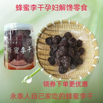Fujian specialty Yongtai Honey Dried Plums Pregnant Women’s Craving Appetizer Office Snacks Fuzhou Furong Dried Plums