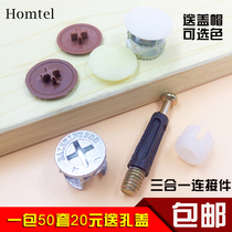 Thickened three-in-one connector screw eccentric wheel iron nut furniture cabinet plywood connection three-in-one screw piece