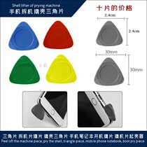 Thick size triangle piece is suitable for Apple disassembled phone phone boot piece repair tool iPhone pry bar