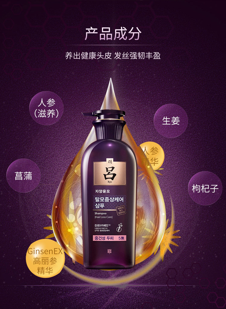 Ryo 吕 紫吕 防脱固发滋养洗发水 400ml*2瓶 图17
