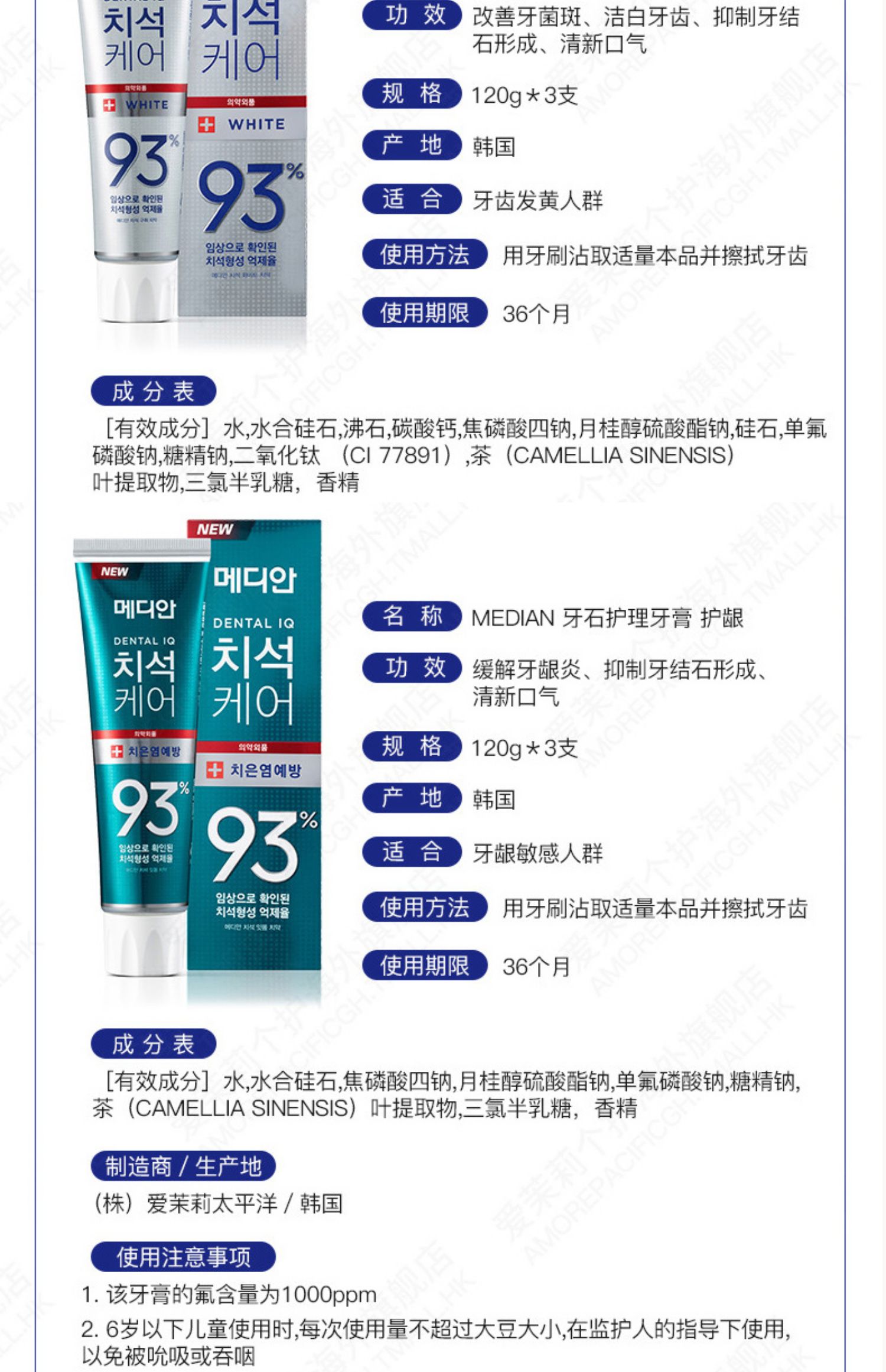 韩国进口 爱茉莉 麦迪安 护齿洁白清洁牙膏 120g*6支 清洗口气 图3