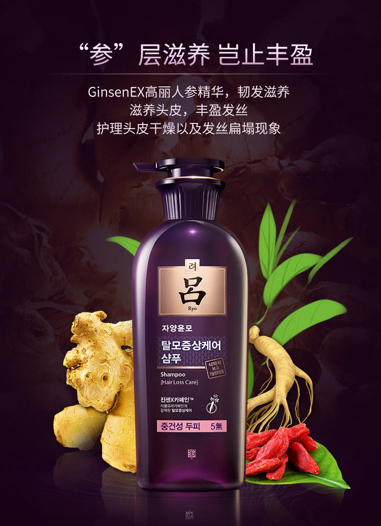 Ryo 吕 紫吕 防脱固发滋养洗发水 400ml*2瓶 图16