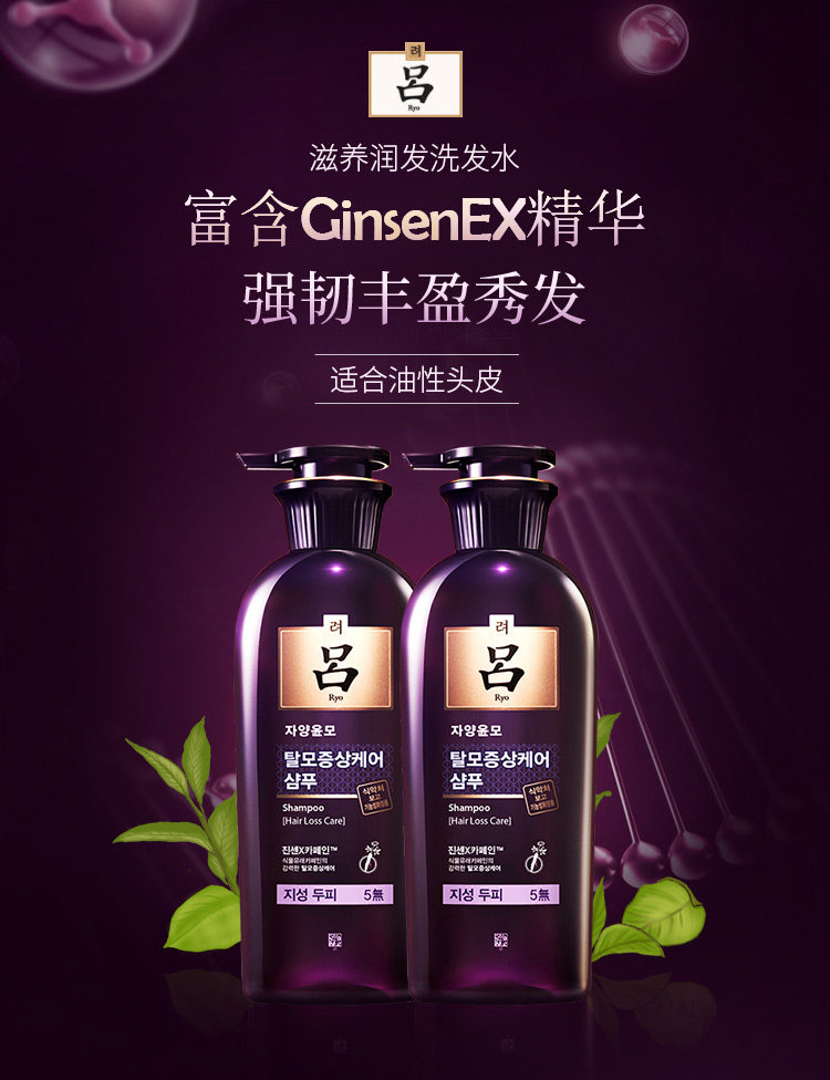 Ryo 吕 紫吕 防脱固发滋养洗发水 400ml*2瓶 图1