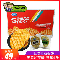 Shiwei day Stone Cake whole Box 4kg no added sucrose handmade stone bun Net red snacks breakfast biscuits substitute meal