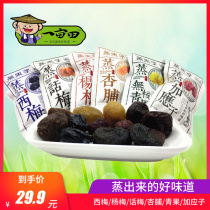 Zero deep forest steamed fruit prunes dried apricots waxberry combination candied office casual snacks 1kg bag