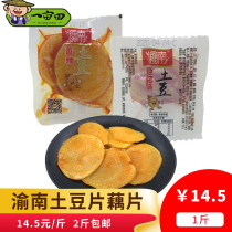 Yinan potato chips lotus root slices crispy lotus root spicy barbecue independent small packaging Chongqing specialty ready-to-eat meal