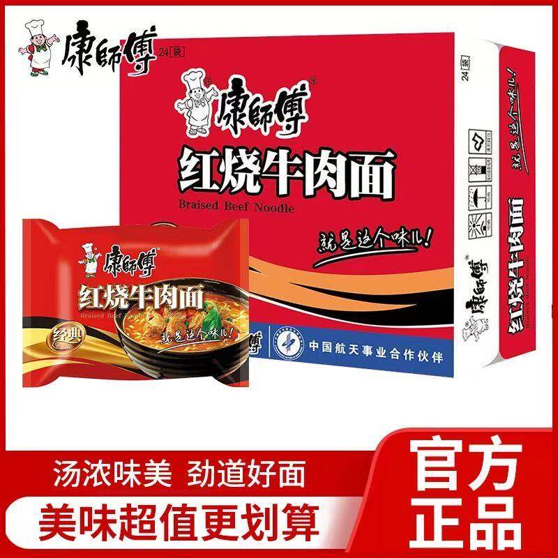 マスターコング クラシック インスタントヌードル 24パック、牛肉の煮込みスパイシーヌードル、夜食にぴったりの24パック
