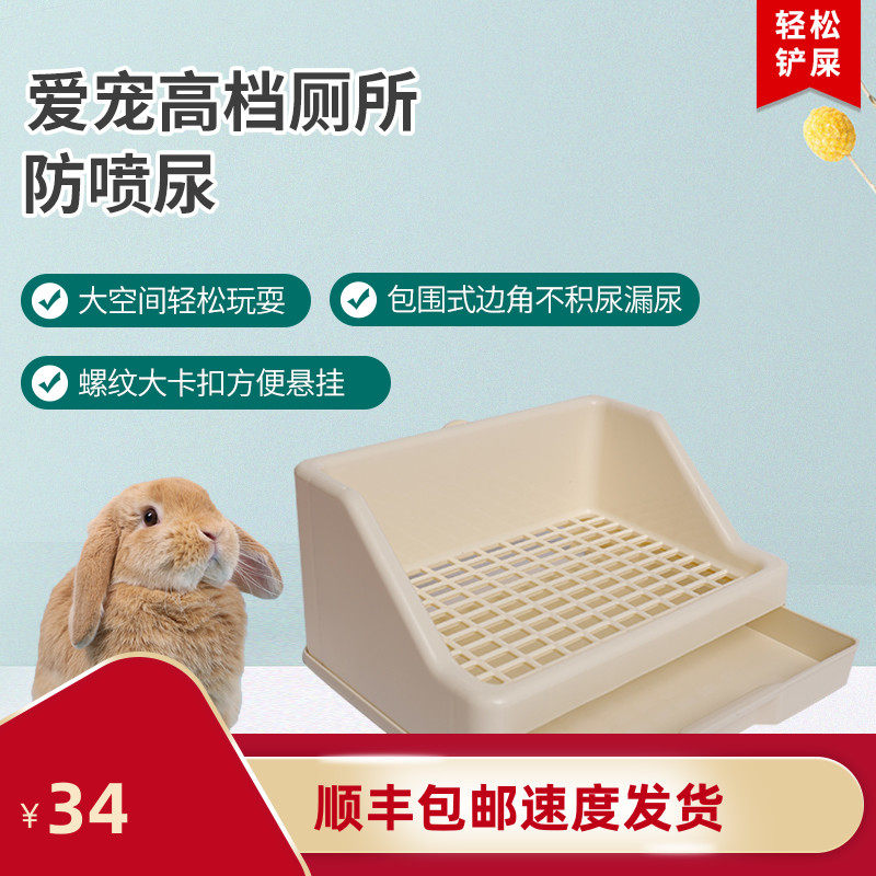 Japan Drawer Rabbit Toilet Large Anti-Spray Urine Plastic Guard Sole Net Pet Rabbit Guinea Pig Dragon Cat Dutch Pig