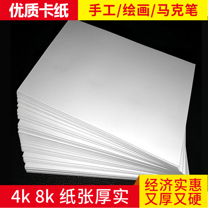White cardboard thick hard 4K 8K fine art painting exclusive white cardboard drawing drawings Macpen hand painted hard cardboard 4 open
