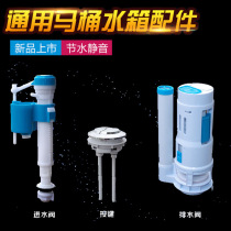 Flush toilet accessories drain valve inlet valve universal old-fashioned conjoined split toilet water tank water valve fittings