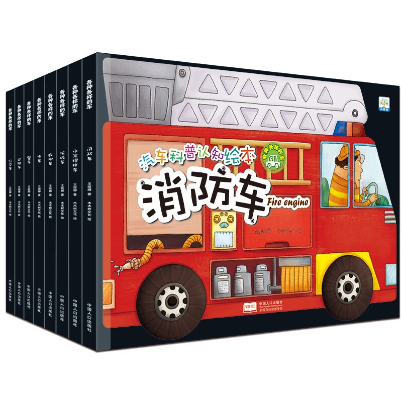 Car-Themed Educational Picture Books, Complete Set of 8 Volumes: I'M a Little Car Enthusiast Picture Book Bedtime Storybook for Ages 2-6, Picture Books on Garbage Trucks, Cement Trucks, Mixers, Fire Trucks, Police Cars, Early Education Enlightenment and Educational Vehicle Picture Books for Kindergarten