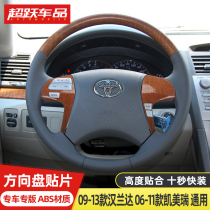 Apply 06-11 years KAIMERI STEERING WHEEL BRIGHT SHEET DECORATION STRIPS 09-13 YEARS OF HANLANDA STEERING WHEEL PATCH