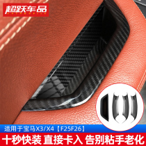 Applicable BMW X3 car door inner handle X4 inner door handle F25F26 door armrests modified on the inner side free of demolition quick fit