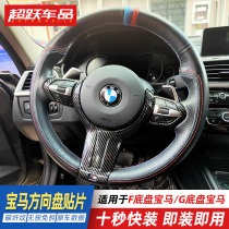 BMW Interior Accessories Steering Wheel Free plaque Cover plate patch sequin sequin Tiny pants Carbon fiber decoration modified anti-scraping