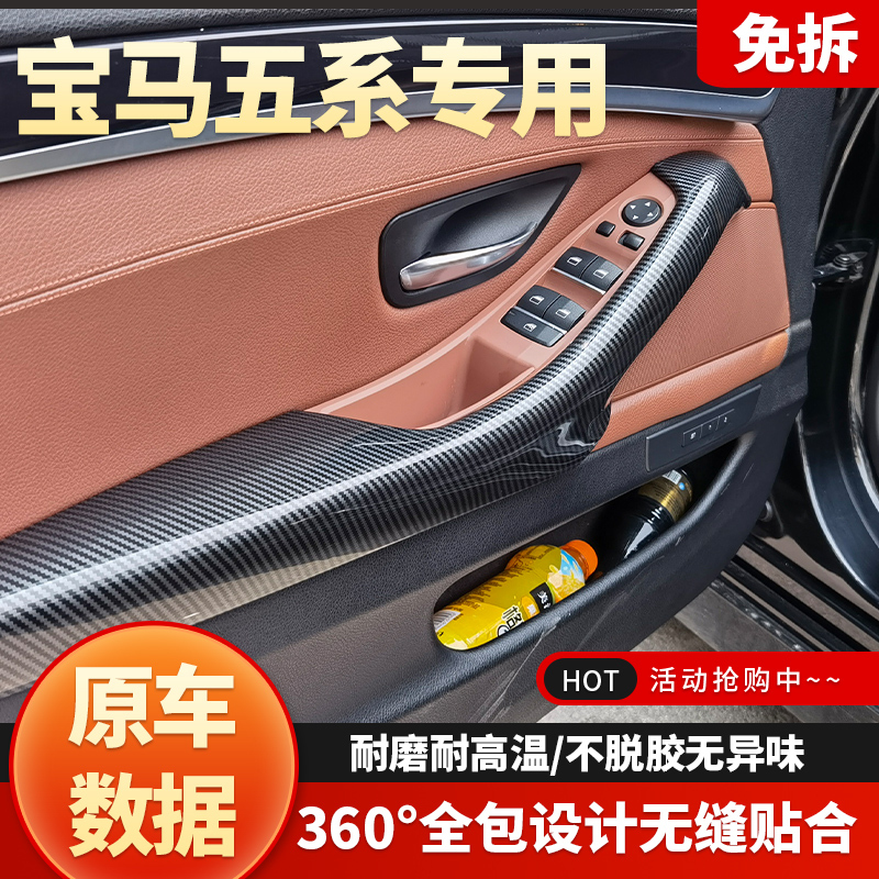 Suitable for Bmw 5 Series Door Armrest Repair Handle Leather Cover Handle Protection Panel Carbon Fiber Pattern No Disassembly Installation Suitable for Bmw 5 Series Door Armrest Repair Handle Leather Cover Handle Protection Panel Carbon Fiber Pattern No Disassembly Installation