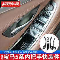 Applicable BMW 5 train door inner handle 520523525 528li inner door handle integral free of demolition