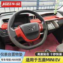 Five-rhombus macro light mini EV car mid-bench anti-slip anti-slip storage box steering wheel patch meter Taichung control mat