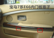 BMW 7 series door panel plug E66 LEATHER PLUG 2004-2008 years BMW 7 series screw plug