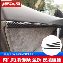 Tesla Model3 car door frame anti-scraping stick protection strip scraping and sticking car protection strip patch interior retrofit