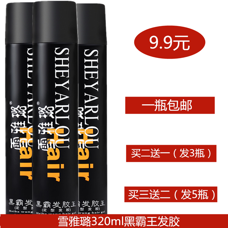 Xuelu Black Barber Hair Gel King Powerful Persistent Styling Fluffy Gel Water Male Lady Stereotyped Hair Wax Spray Hair Gel