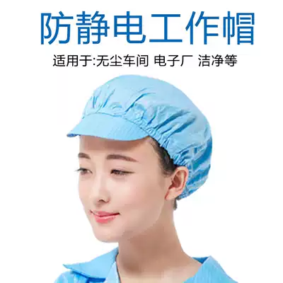 Electrostatic hat Anti-static dust-free female worker hat Dust-proof big worker hat Small worker hat dust-free workshop breathable male worker hat