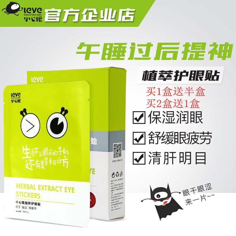 Careful eye new eye wash cup eye mask teenagers and children myopia relieve fatigue moisturizing cool and lighten dark circles