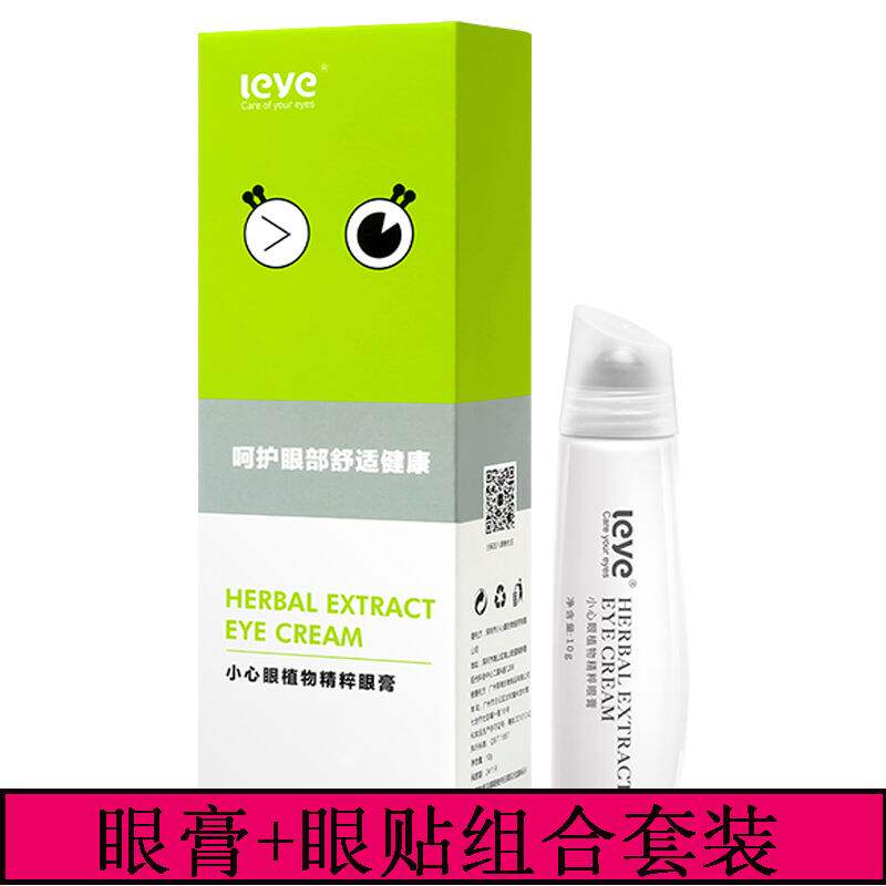 Be careful eye ointment buy one get one free eye mask for teenagers to relieve fatigue and lighten dark circles and bags under the eyes