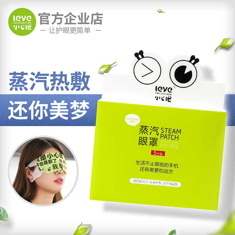 Be careful eye lotion water Japan natural l new plant essence steam relieve fatigue myopia shading breathable dark circles