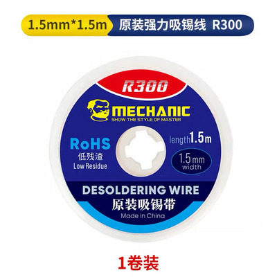 Maintenance guy suction tin belt R300 low residue no cleaning width 1 5mm length 1 5 meters tin suction wire