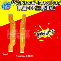 Suitable for Nova7 pro Nova8 se glory 30S MAIN BOARD WIRE tail insert small plate connection flat cable