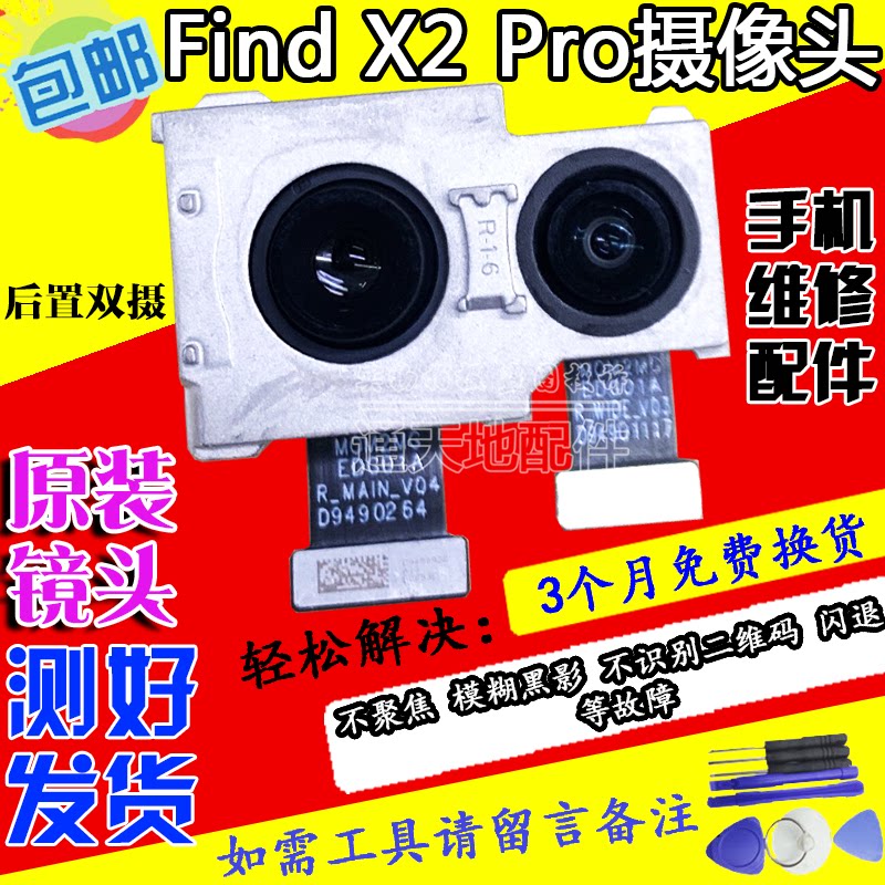 Suitable for oppo findx2 pro Findx3pro camera rear front front mobile phone original camera