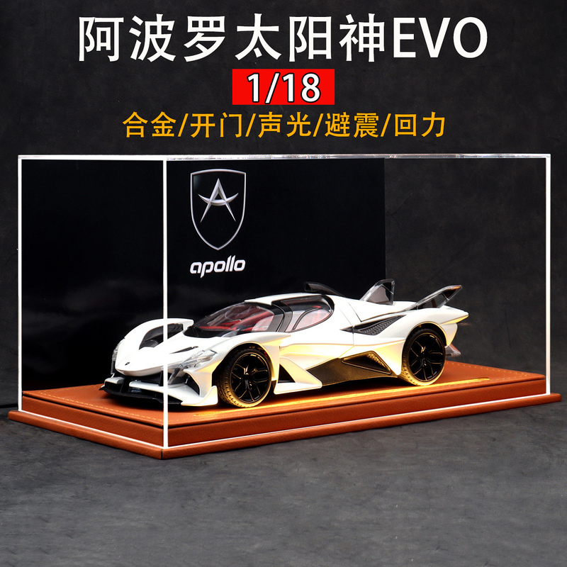 Apollo Helios Evo Car Model 1:18 Alloy Supercar Boys' Gift Collection Ornament Toy