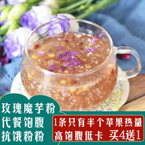 Rose konjac powder meal replacement powder 20g * 12 full-bodied natural breakfast porridge chia seeds ready-to-Eat Drink