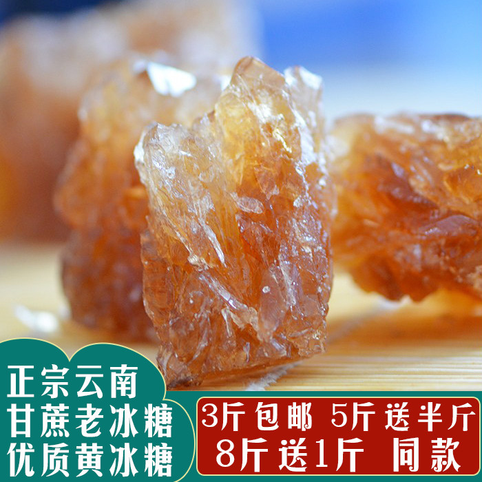 Polycrystalline Yellow Icing Sugar Old Icing Sugar 1 Catty Green Plum Wine Collard Collard Collard 3 Zhengzong Yunnan Cane Red Icing Sugar Powder