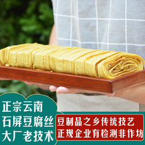 Tofu Silk cloud silk 1500g Yunnan Shiping specialty soy products dry cold vegetables hot pot oil tofu skin bean shits