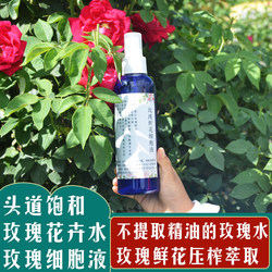 ຂອງແທ້ rose cell liquid 200ml cosmetic hydrating toning moisturizing spray Yunnan first road saturated rose hydrosol