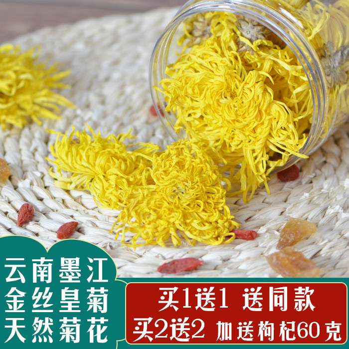 Buy 1 get 1 free Yunnan golden chrysanthemum Qinghuo one cup buy 2 get free goji berry premium canned big yellow chrysanthemum tea