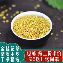 Selected Yunnan Osmanthus Tea 30g Natural Sulfur-free Tea Baking Desserts Super Fragrant Authentic Grade Golden Guihua Dried