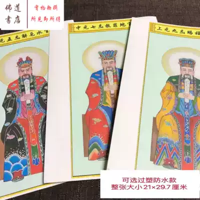 The portrait of the three officials of the Great Emperor