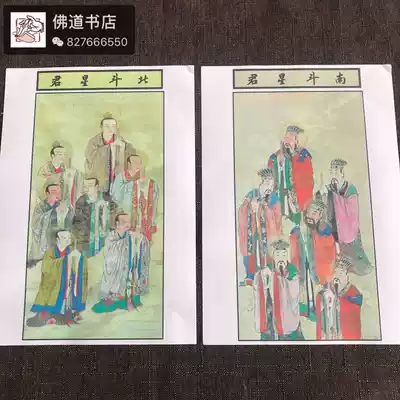Big Dipper Jun Nan Dou Xing Jun Solitaire 2 A set of Beidou Nandou True Jingxing Sage Statue Taoist Ceremonies