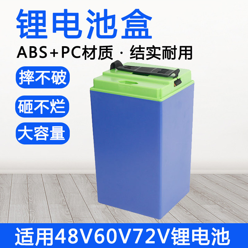 60V20A72V lithium battery case ABS plastic thickened waterproof battery cell housing 18650 electric core special lithium battery