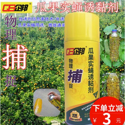 Qibang melon and fruit fly attractant Sex attractant Needle bee aerosol attractant Insect attractant Fruit fly trap