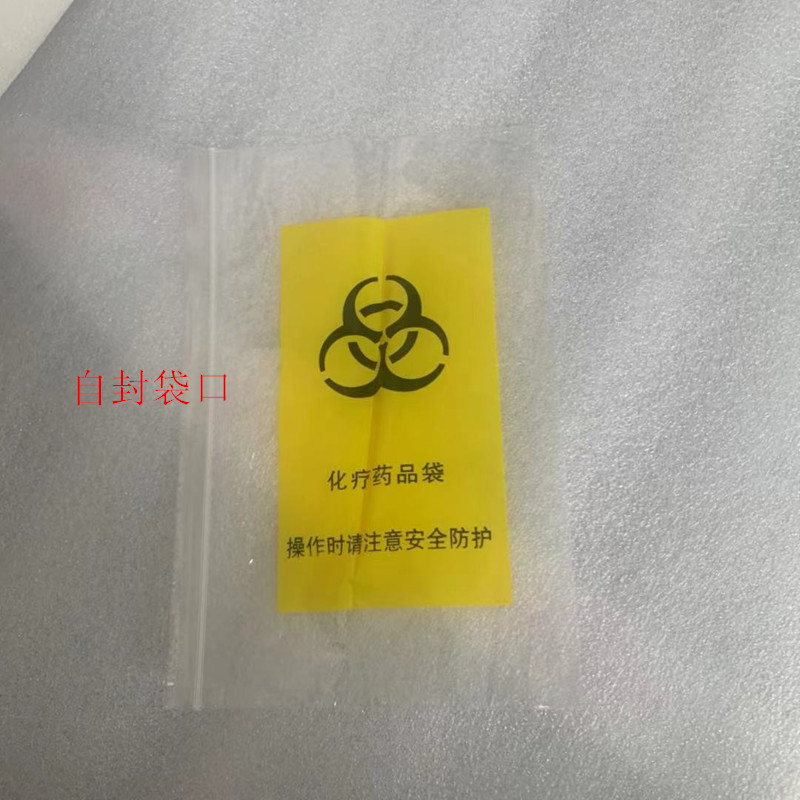 化疗药品袋大号29.5*15.5cm  小号23*15.5cm医用自封袋  100个/包