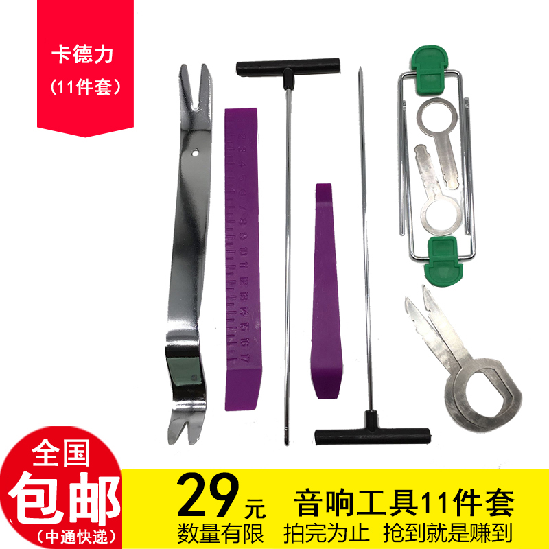 Car navigation removal plastic skid plate rocker dashboard buckle door panel removal audio navigation modification tool