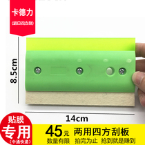 Automotive film imported wool scraper car modified film scraper large area construction bull scraper