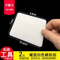 Car film tool white trapezoidal scraper window film professional scraper color change Film solar film scraper