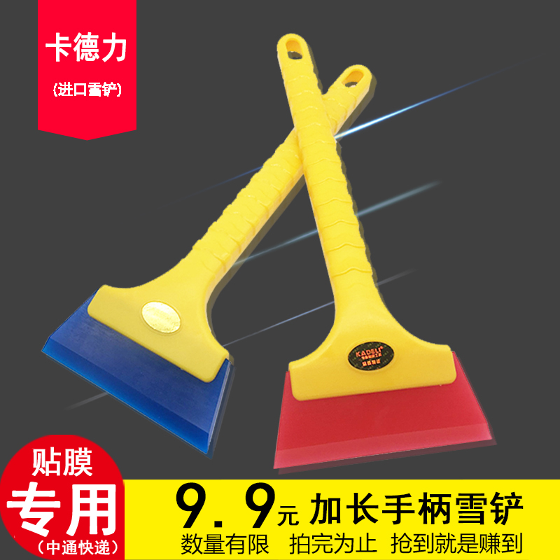 Kardli car adhesive film tool abrasion resistant inclined opening scraping buffalo fascia scraping lengthened handle snow shovel environmentally friendly without injury